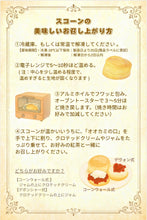 画像をギャラリービューアに読み込む, 『北浜レトロ』スコーン詰め合わせセット6個入り　オリジナル保冷バッグ付き　数量限定 　[冷凍便]
